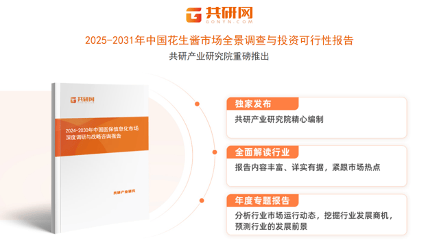 ：花生酱需求量达22万吨产品创新推动市场增长[图]麻将胡了试玩网站免费2025年中国花生酱供需分析(图6)