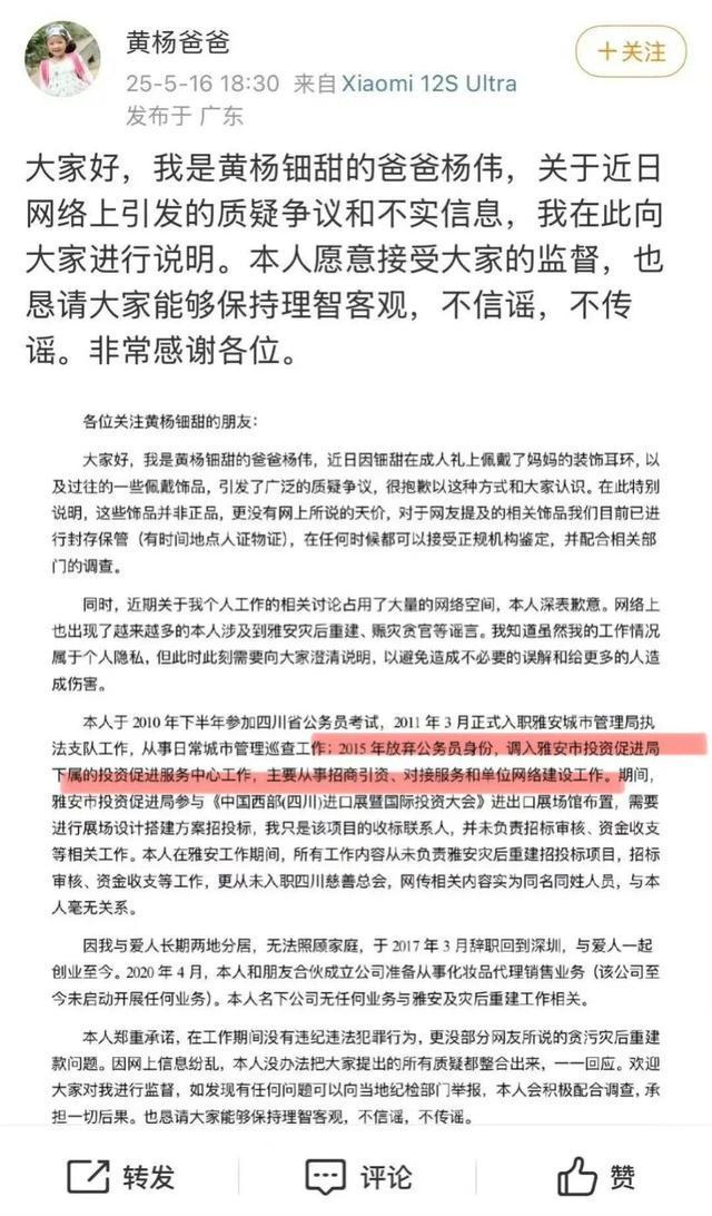 耳环引全网破案！父亲公务员履历被扒PG麻将胡了网站入口黄杨钿甜天价(图9)